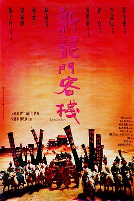 【直链】电影《新龙门客栈（1992）》 - 1080P/720P高清HD下载