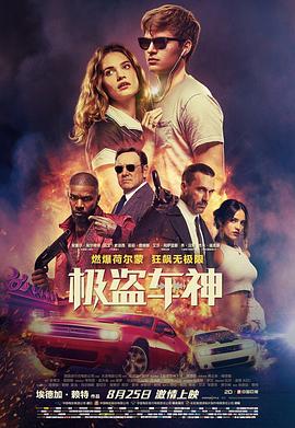 【直链】电影《极盗车神（2017）》 - 1080P/720P高清HD下载
