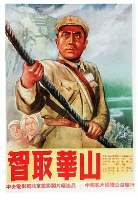【直链】电影《智取华山（1953）》 - 1080P/720P高清HD下载