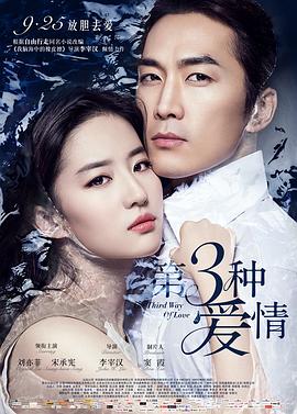 【直链】电影《第三种爱情（2015）》 - 1080P/720P高清HD下载