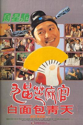 【直链】电影《九品芝麻官（1994）》 - 1080P/720P高清HD下载
