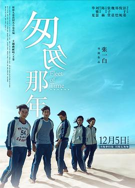 【直链】电影《匆匆那年（2014）》 - 1080P/720P高清HD下载