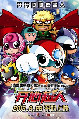【直链】电影《开心超人（2013）》 - 1080P/720P高清HD下载
