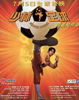 【直链】电影《少林足球（2001）》 - 1080P/720P高清HD下载