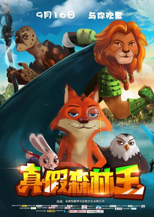 【直链】电影《真假森林王（2017）》 - 1080P/720P高清HD下载