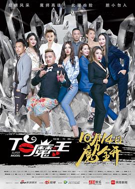 【直链】电影《T台魔王（2016）》 - 1080P/720P高清HD下载