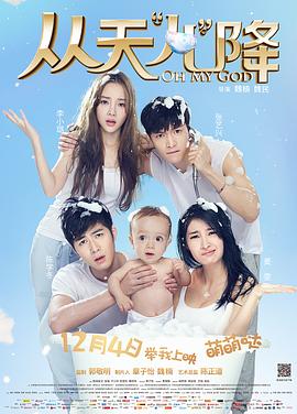 【直链】电影《从天儿降（2015）》 - 1080P/720P高清HD下载