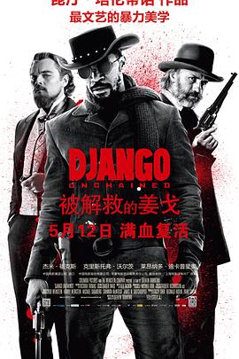 【直链】电影《被解救的姜戈（2012）》 - 1080P/720P高清HD下载