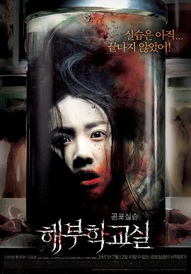 【直链】电影《解剖学教室（2007）》 - 1080P/720P高清HD下载