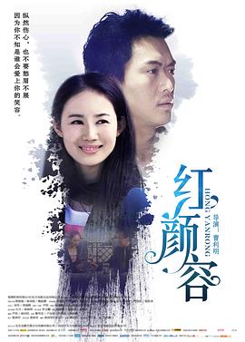 【直链】电影《红颜容（2016）》 - 1080P/720P高清HD下载