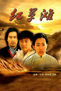 【直链】电影《红草滩（2000）》 - 1080P/720P高清HD下载