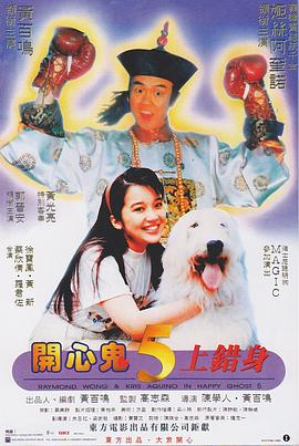 【直链】电影《开心鬼上错身（1991）》 - 1080P/720P高清HD下载