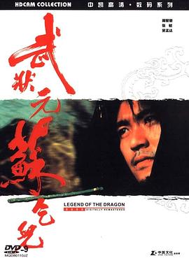 【直链】电影《武状元苏乞儿（1992）》 - 1080P/720P高清HD下载