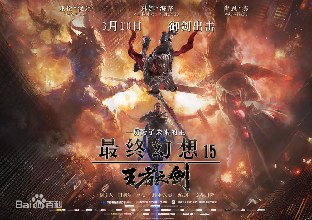【直链】电影《最终幻想15：王者之剑（2017）》 - 1080P/720P高清HD下载