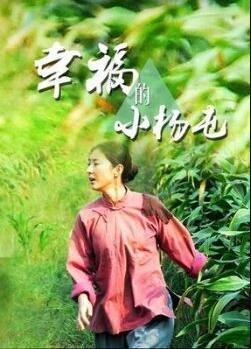 【直链】电影《幸福的小杨屯（2015）》 - 1080P/720P高清HD下载