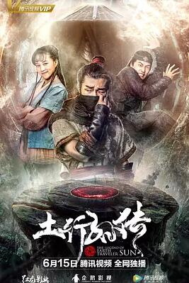 【直链】电影《封魔纪之土行孙传（2018）》 - 1080P/720P高清HD下载