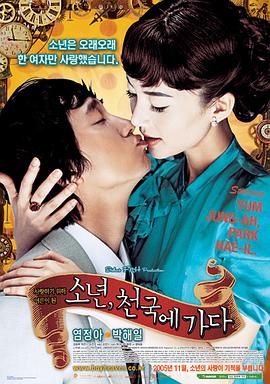 【直链】电影《少年去天国（2005）》 - 1080P/720P高清HD下载