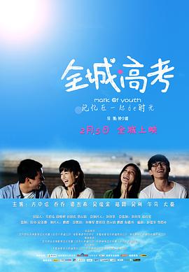 【直链】电影《全城高考（2013）》 - 1080P/720P高清HD下载