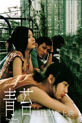 【直链】电影《青苔（2008）》 - 1080P/720P高清HD下载