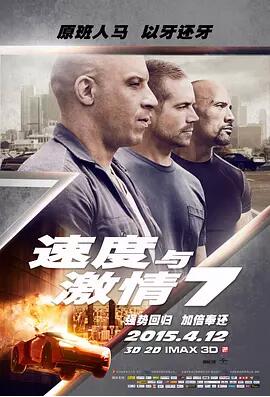 【直链】电影《速度与激情7（2015）》 - 1080P/720P高清HD下载