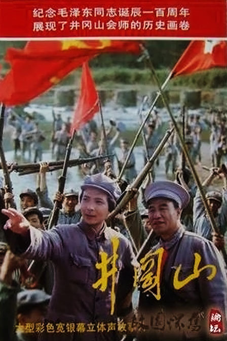 【直链】电影《井冈山（1993）》 - 1080P/720P高清HD下载