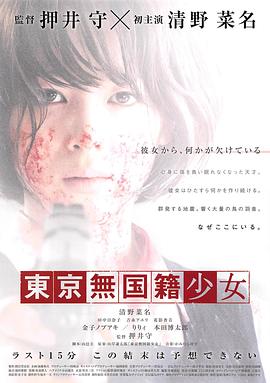 【直链】电影《东京无国籍少女（2015）》 - 1080P/720P高清HD下载