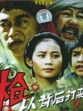 【直链】电影《枪从背后打来（1987）》 - 1080P/720P高清HD下载