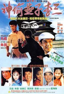【直链】电影《神偷燕子李三（1996）》 - 1080P/720P高清HD下载