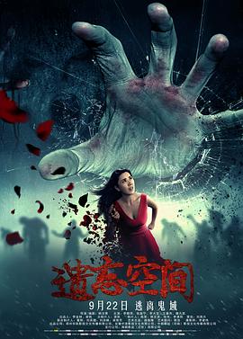 【直链】电影《遗忘空间（2017）》 - 1080P/720P高清HD下载