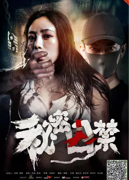 【直链】电影《秘密囚禁（）》 - 1080P/720P高清HD下载