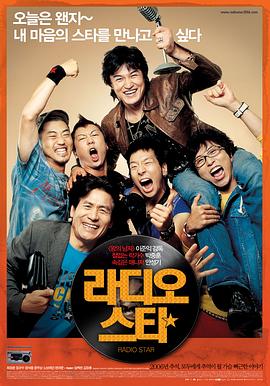 【直链】电影《电台之星（2006）》 - 1080P/720P高清HD下载