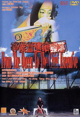 【直链】电影《等候董建华发落（2001）》 - 1080P/720P高清HD下载