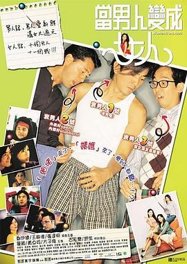 【直链】电影《当男人变成女人（2002）》 - 1080P/720P高清HD下载