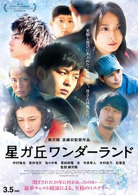 【直链】电影《星丘车站失物招领（2016）》 - 1080P/720P高清HD下载