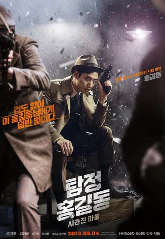 【直链】电影《名侦探洪吉童：消失的村庄（）》 - 1080P/720P高清HD下载