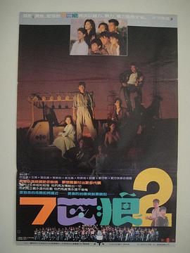 【直链】电影《七匹狼2（1989）》 - 1080P/720P高清HD下载