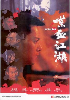 【直链】电影《喋血江湖（1990）》 - 1080P/720P高清HD下载