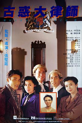 【直链】电影《古惑大律师（1990）》 - 1080P/720P高清HD下载
