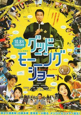 【直链】电影《早安秀（2016）》 - 1080P/720P高清HD下载