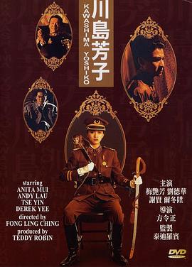 【直链】电影《川岛芳子（1990）》 - 1080P/720P高清HD下载