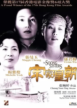 【直链】电影《宋家皇朝（1997）》 - 1080P/720P高清HD下载