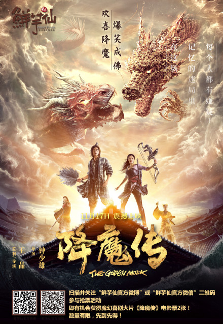 【直链】电影《降魔传（2017）》 - 1080P/720P高清HD下载