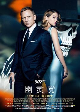 【直链】电影《007：幽灵党（2017）》 - 1080P/720P高清HD下载
