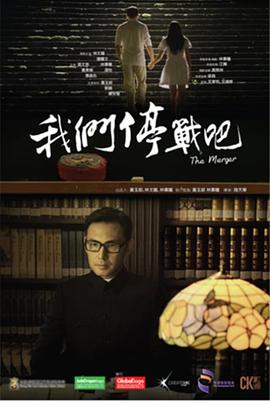 【直链】电影《我们停战吧（2015）》 - 1080P/720P高清HD下载