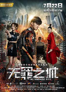 【直链】电影《无罪之城（2017）》 - 1080P/720P高清HD下载