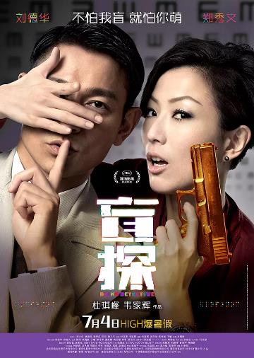 【直链】电影《盲探（2013）》 - 1080P/720P高清HD下载