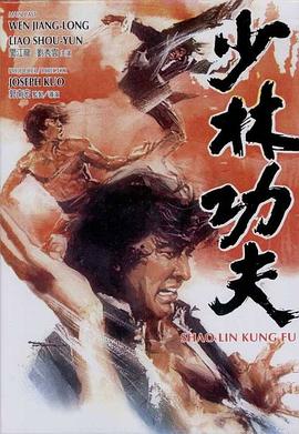 【直链】电影《少林功夫（1974）》 - 1080P/720P高清HD下载