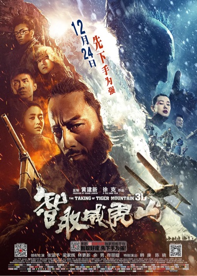 【直链】电影《智取威虎山（2014）》 - 1080P/720P高清HD下载