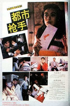 【直链】电影《都市枪手（1992）》 - 1080P/720P高清HD下载