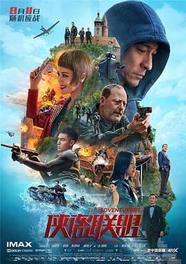 【直链】电影《侠盗联盟（2017）》 - 1080P/720P高清HD下载